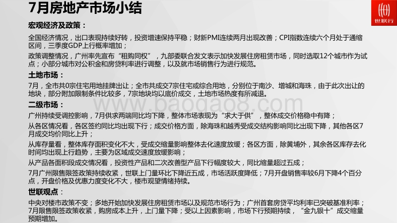 2017年7月广州房地产市场月报.pdf_第2页