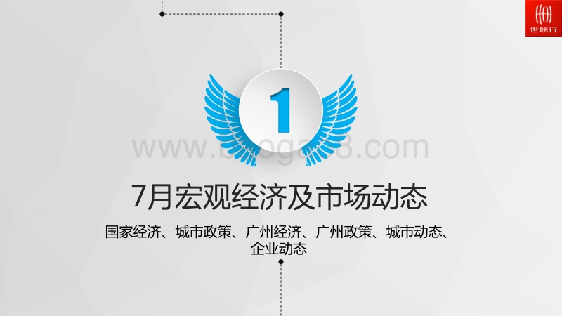 2017年7月广州房地产市场月报.pdf_第4页