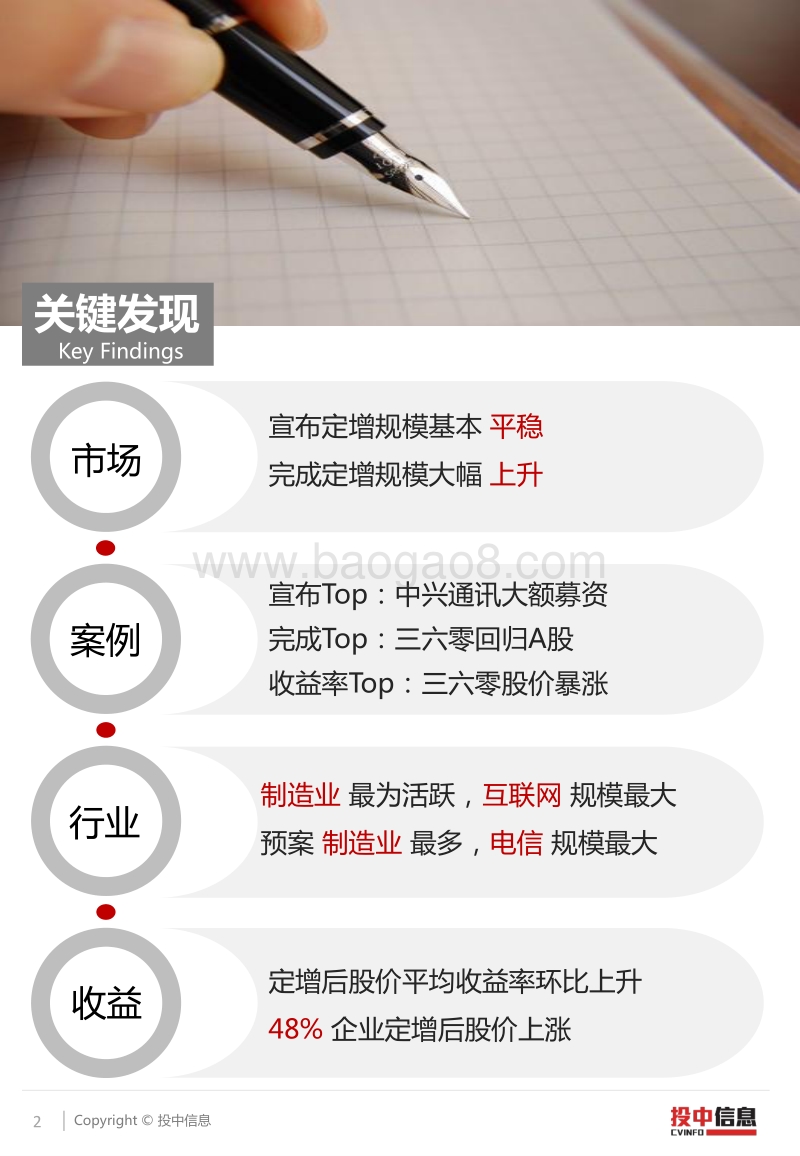 三六零借壳，为科技股“回A”探路.pdf_第2页