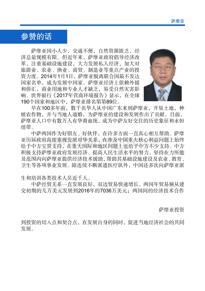 2017年对外投资合作指南：萨摩亚.pdf_第4页
