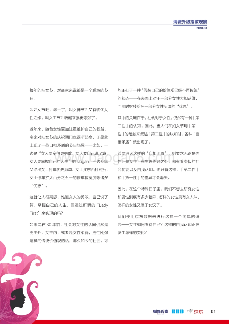 失去自我的道路，名曰“女王”.pdf_第2页