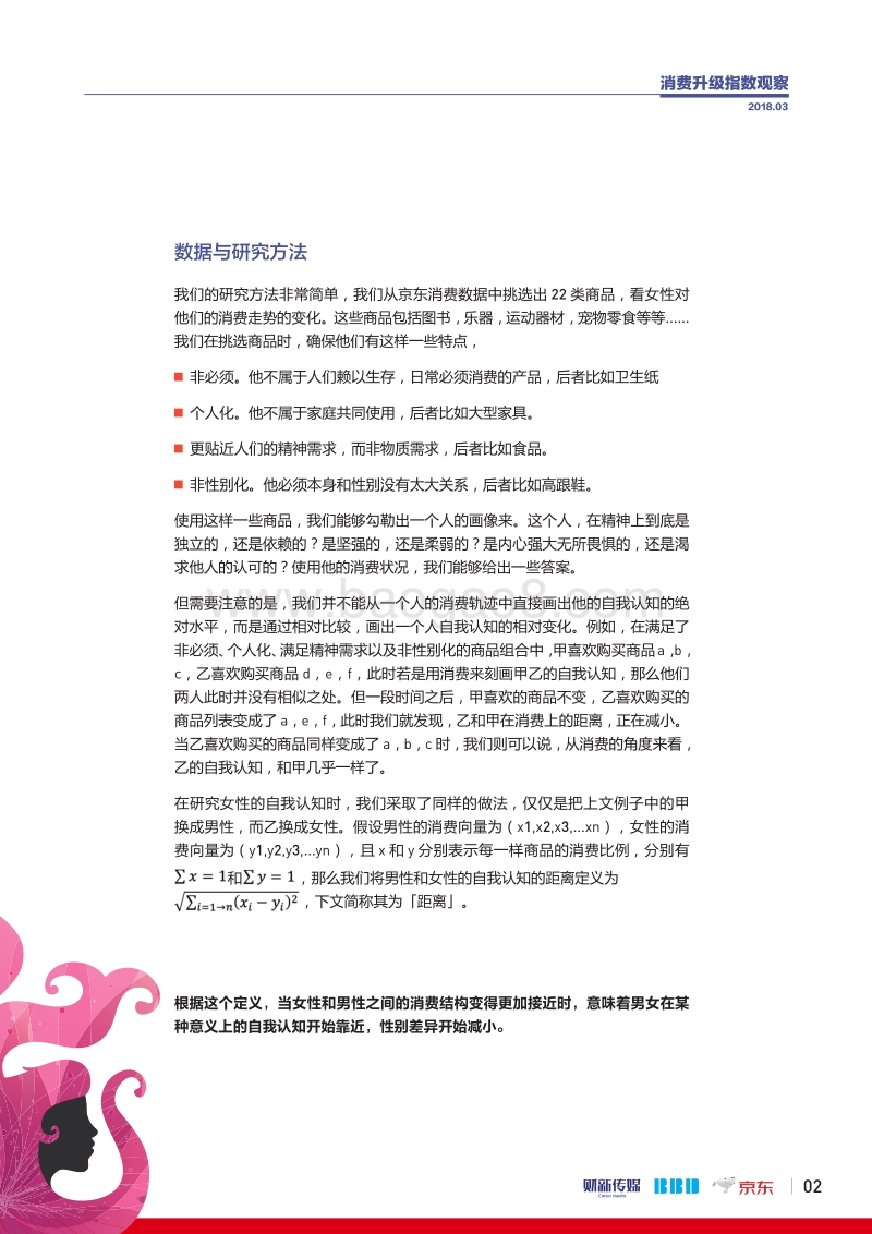 失去自我的道路，名曰“女王”.pdf_第3页