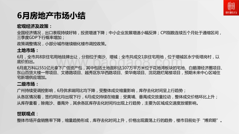 2017年6月广州房地产市场月报.pdf_第2页