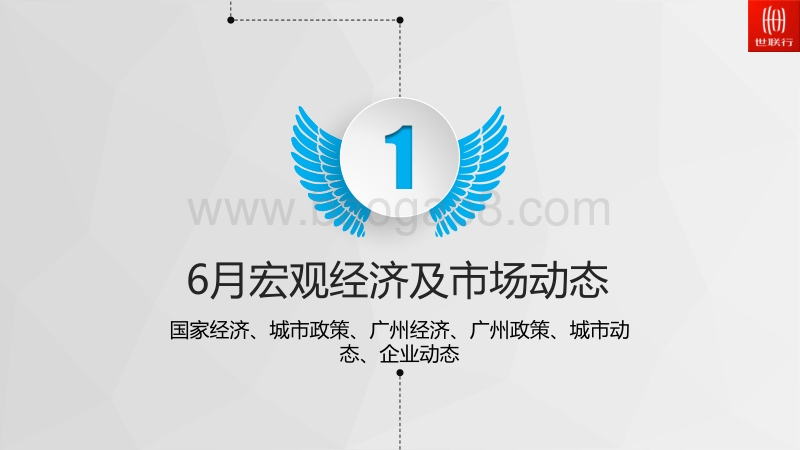 2017年6月广州房地产市场月报.pdf_第4页