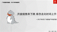 2017年6月广州房地产市场月报.pdf