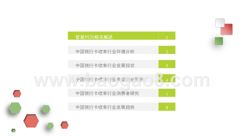 2016-2017中国银行卡收单行业研究报告.pptx_第2页