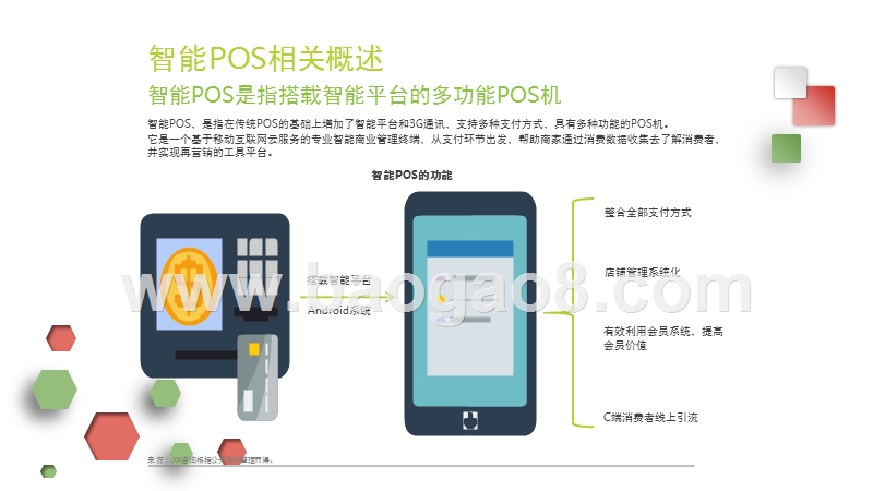 2016-2017中国银行卡收单行业研究报告.pptx_第3页