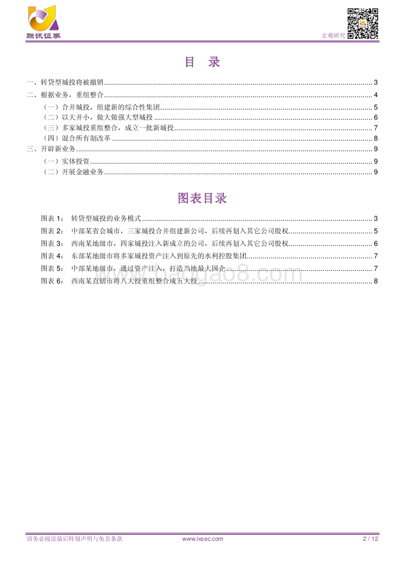 城投转型模式全解析.pdf_第2页