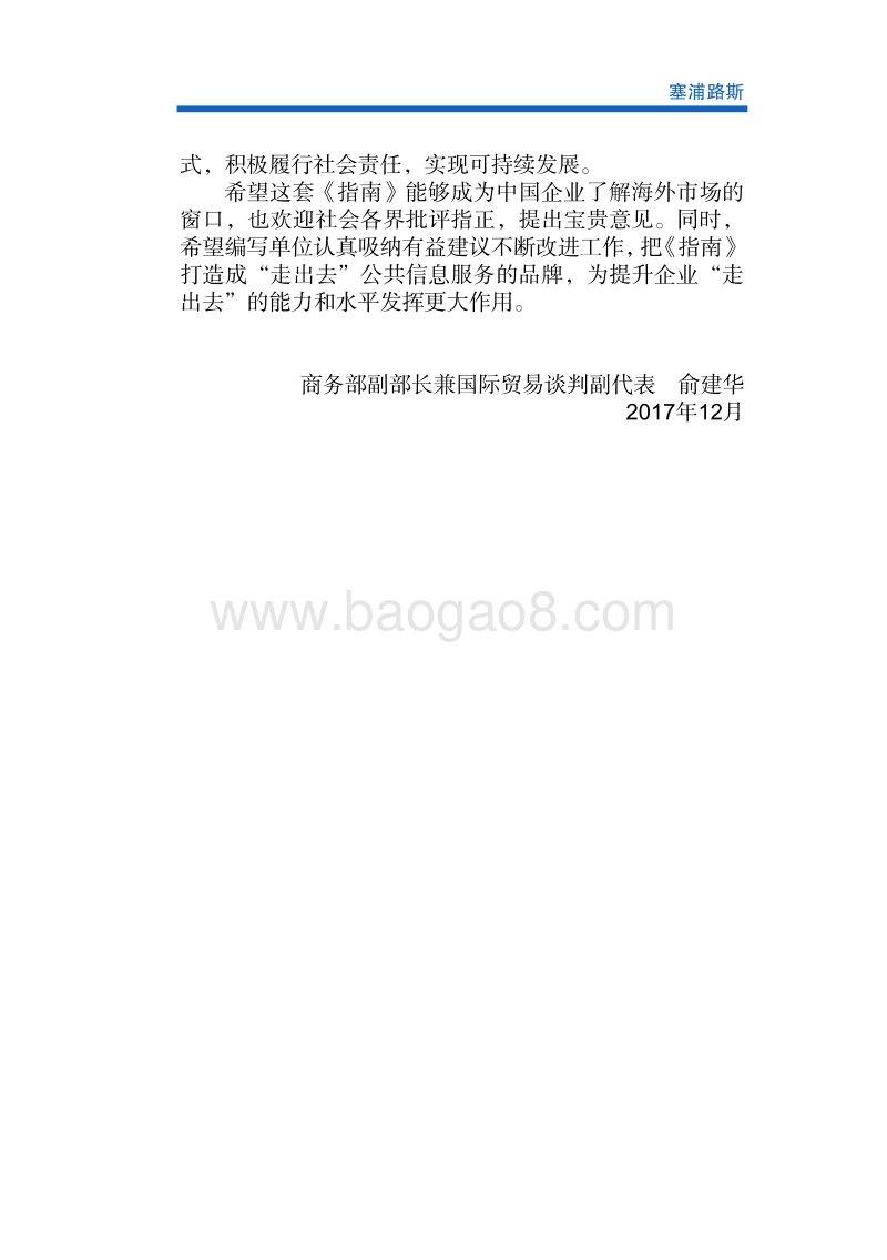 2017年对外投资合作指南：塞浦路斯.pdf_第3页