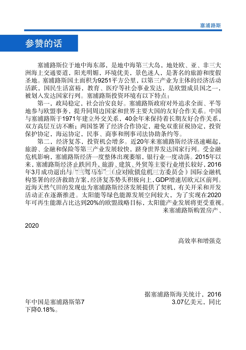 2017年对外投资合作指南：塞浦路斯.pdf_第4页