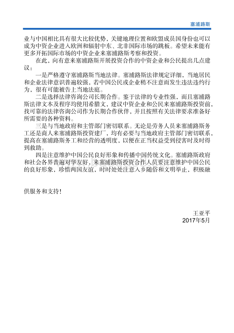 2017年对外投资合作指南：塞浦路斯.pdf_第5页