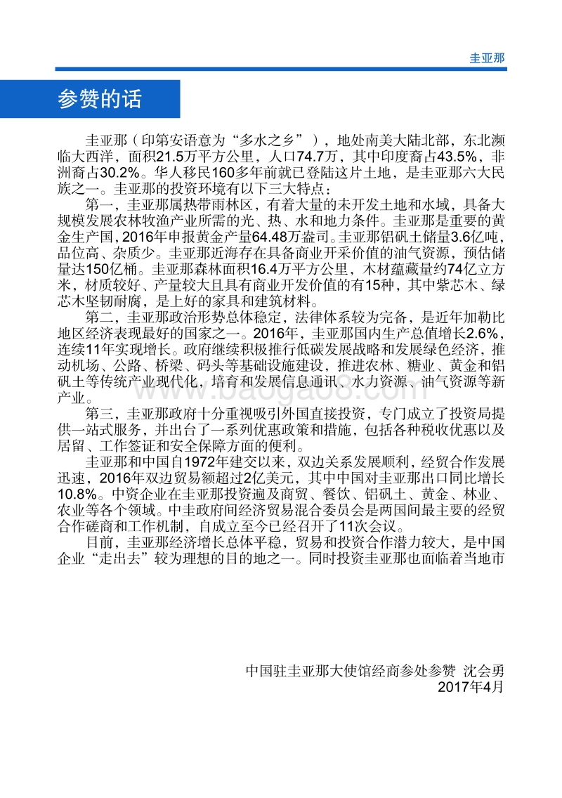 2017年对外投资合作指南：圭亚那.pdf_第4页