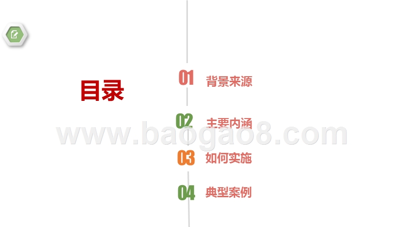 2018乡村振兴战略发展趋势解读.pptx_第2页