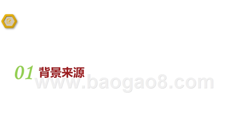 2018乡村振兴战略发展趋势解读.pptx_第3页