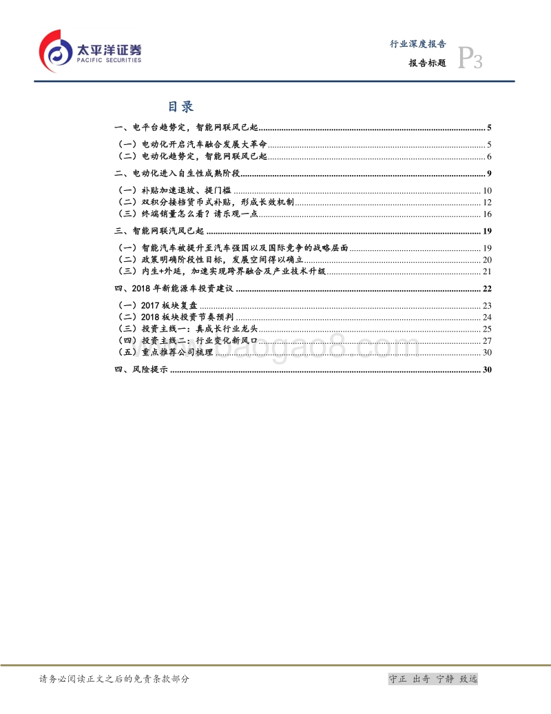新能源车，新分化，新风口.pdf_第3页