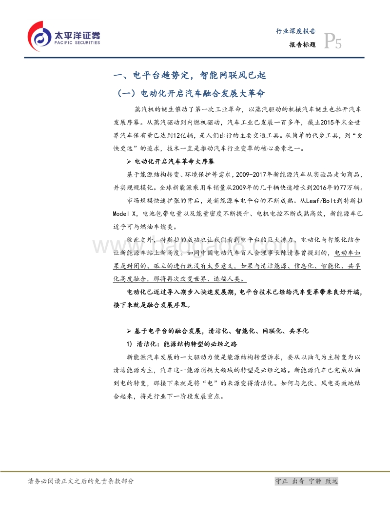 新能源车，新分化，新风口.pdf_第5页