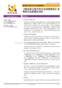 充电桩行业发展正当时.pdf