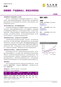 按摩器具：产业趋势向上，新龙头孕育而生.pdf