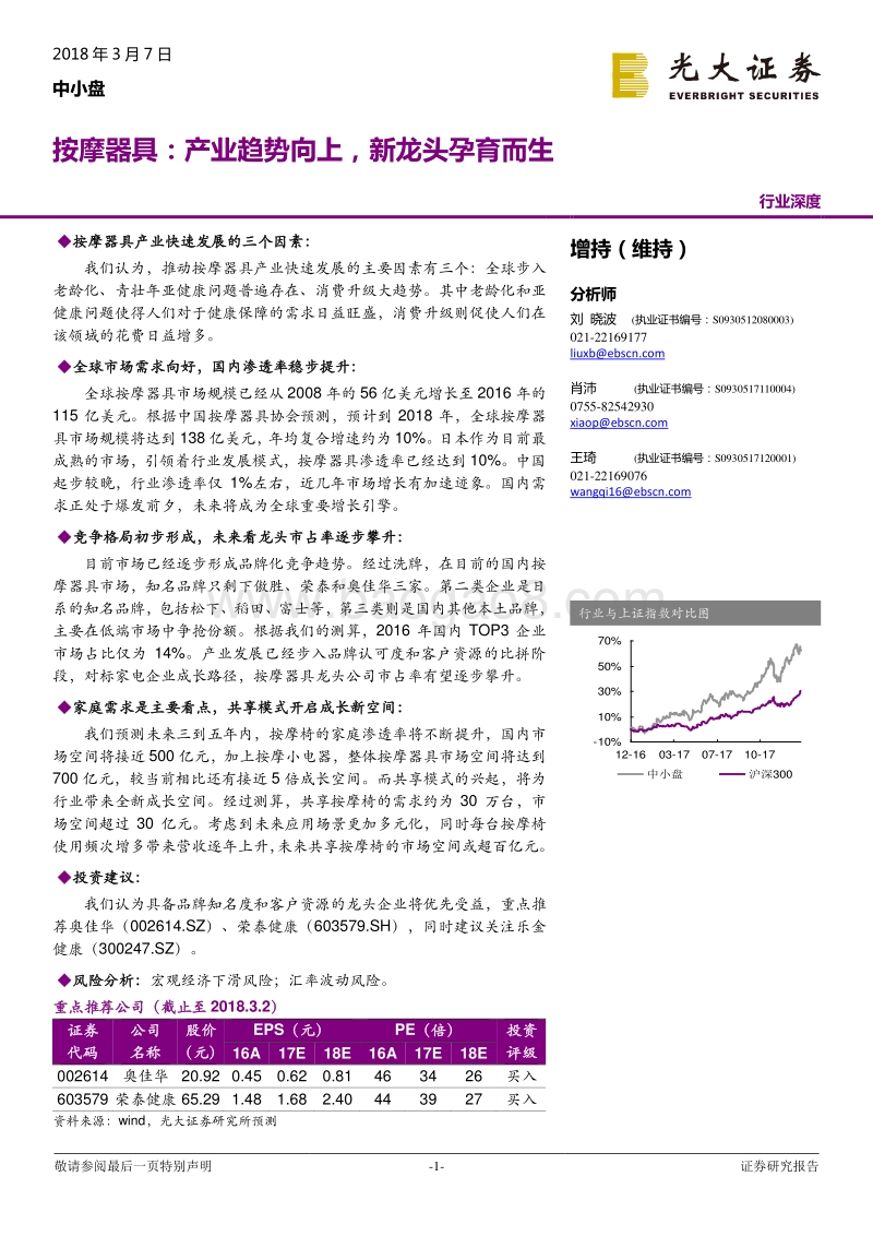 按摩器具：产业趋势向上，新龙头孕育而生.pdf_第1页