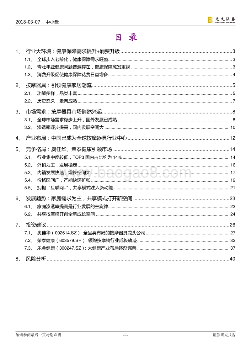 按摩器具：产业趋势向上，新龙头孕育而生.pdf_第2页