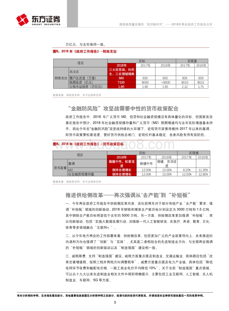 2018年两会政府工作报告点评：拥抱高质量发展的“经济新时代”.pdf_第5页