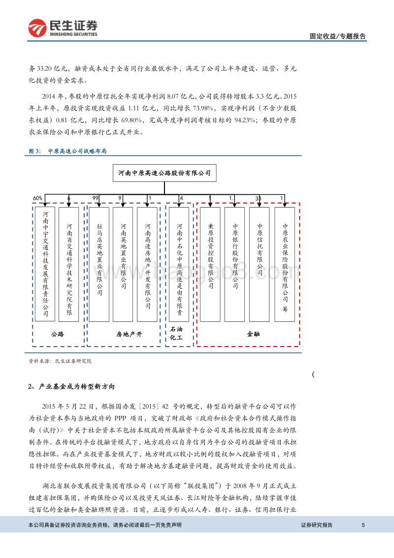 城投转型系列之四： 城投布局金控，机遇还是风险.pdf_第5页
