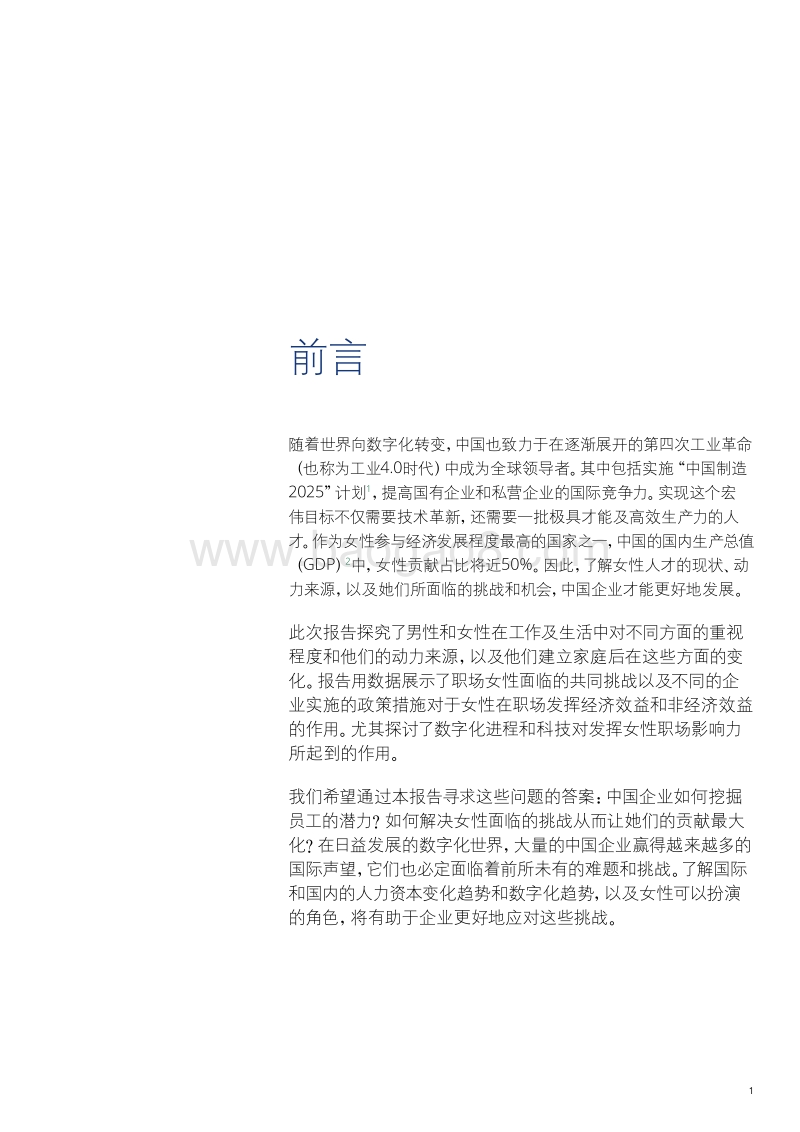 2017女性、职业与幸福感：数字时代女性职场影响力报告.pdf_第3页