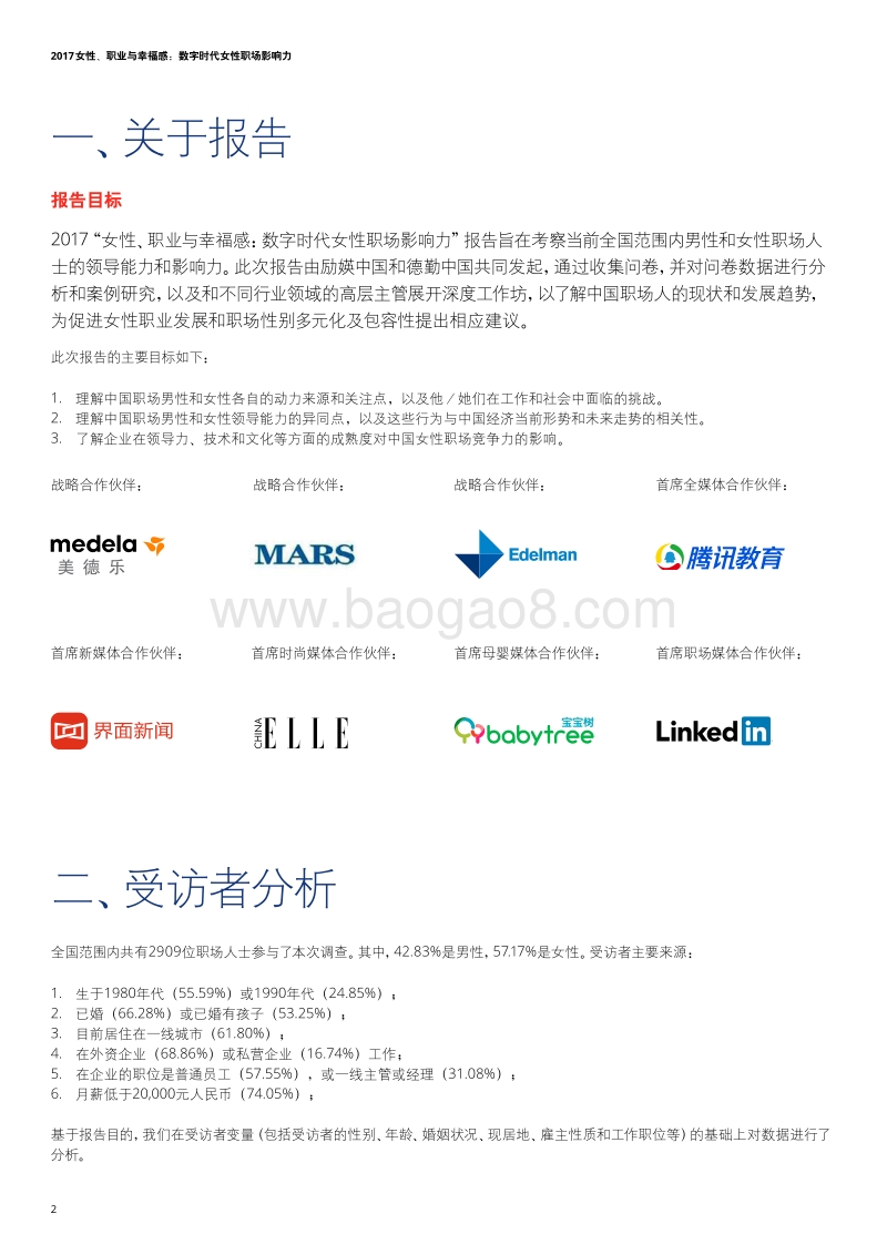 2017女性、职业与幸福感：数字时代女性职场影响力报告.pdf_第4页