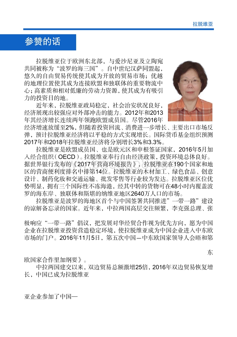 2017年对外投资合作指南：拉脱维亚.pdf_第4页