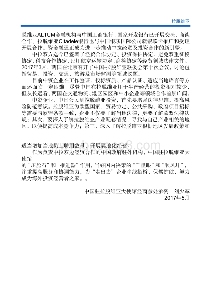2017年对外投资合作指南：拉脱维亚.pdf_第5页