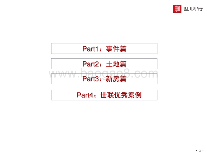 20017年12月哈尔滨房地产市场月报.pdf_第2页