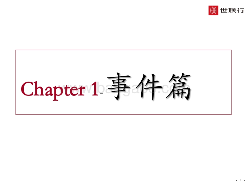 20017年12月哈尔滨房地产市场月报.pdf_第3页