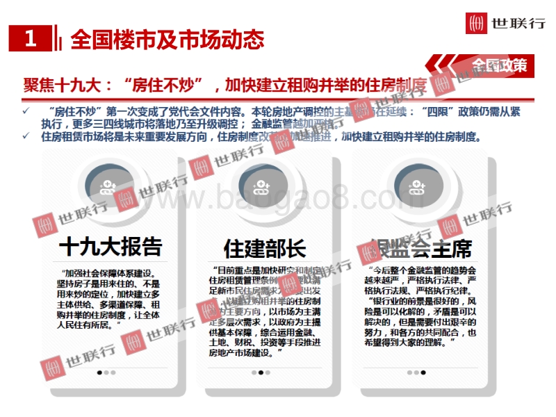 20017年12月哈尔滨房地产市场月报.pdf_第4页