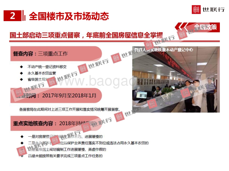 20017年12月哈尔滨房地产市场月报.pdf_第5页
