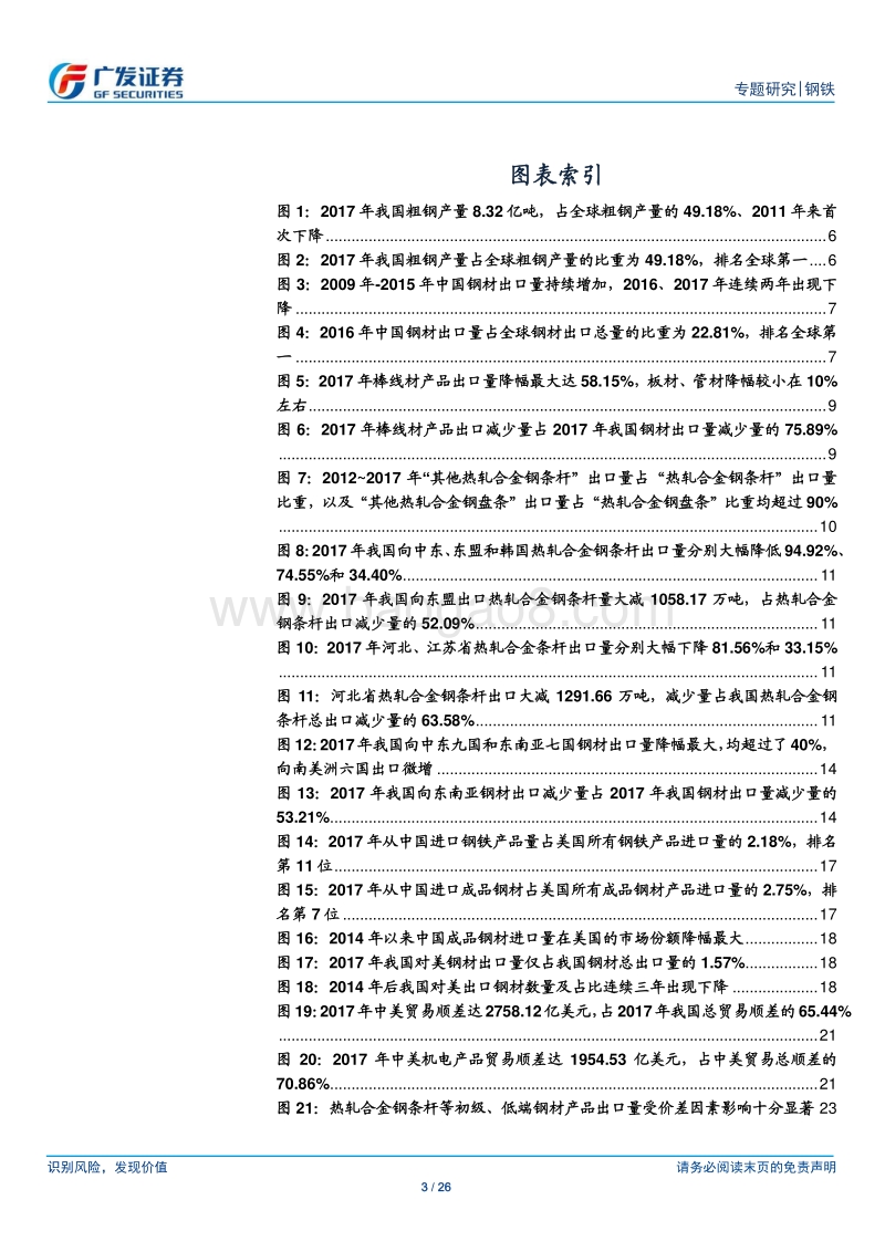 钢材进出口专题之二：美国对进口钢材征收25%关税：直接影响有限，量减质升、高附加值钢材成增长主力，具备核心产品竞争力龙头将受益.pdf_第3页