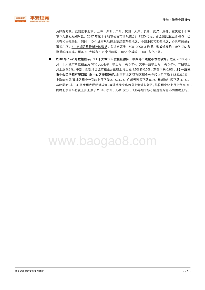 租赁新时代下的房租指数研究.pdf_第2页
