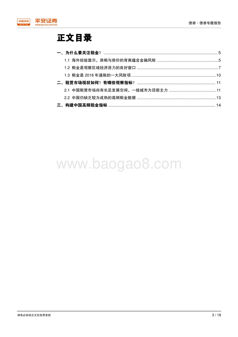 租赁新时代下的房租指数研究.pdf_第3页