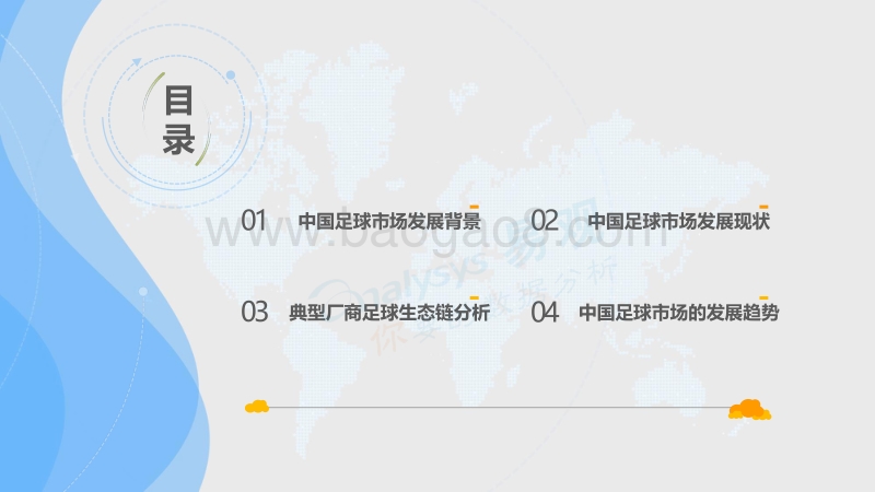 2017中国足球市场年度综合分析.pdf_第3页
