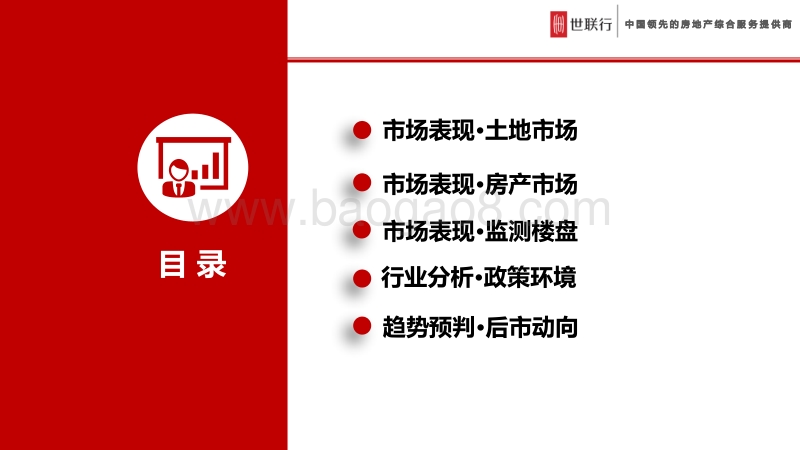 2017年11月重庆主城区房地产市场月报.pdf_第2页
