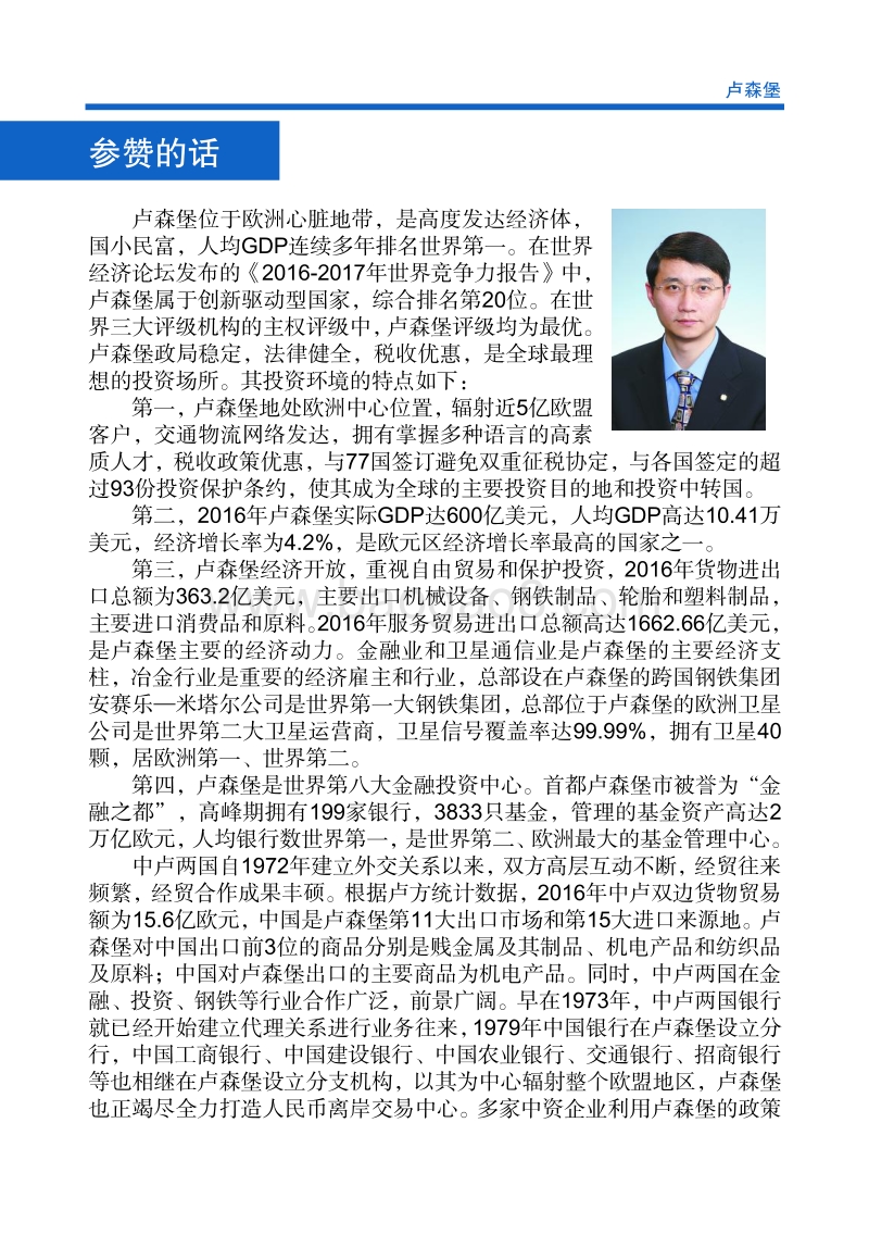 2017年对外投资合作指南：卢森堡.pdf_第4页
