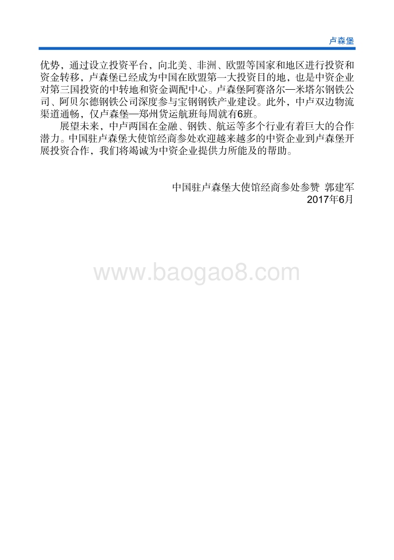 2017年对外投资合作指南：卢森堡.pdf_第5页