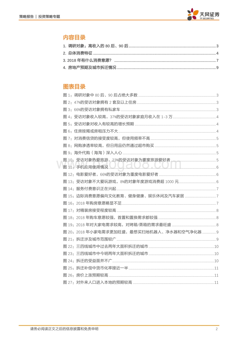 中产消费者春节返乡调研报告.pdf_第2页