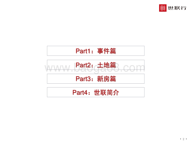 哈尔滨2017年房地产市场报告.pdf_第2页