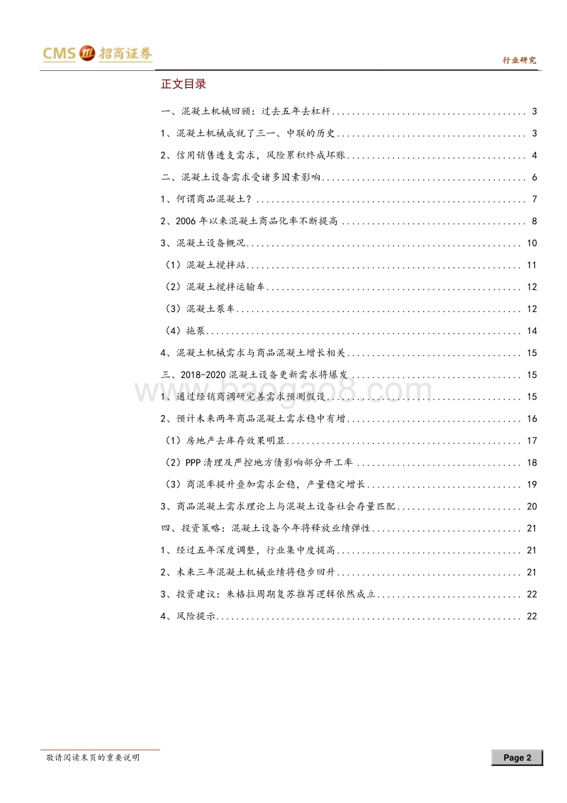 2018工程机械专题之二：泵车复苏如期而至，三一推荐逻辑延续.pdf_第2页