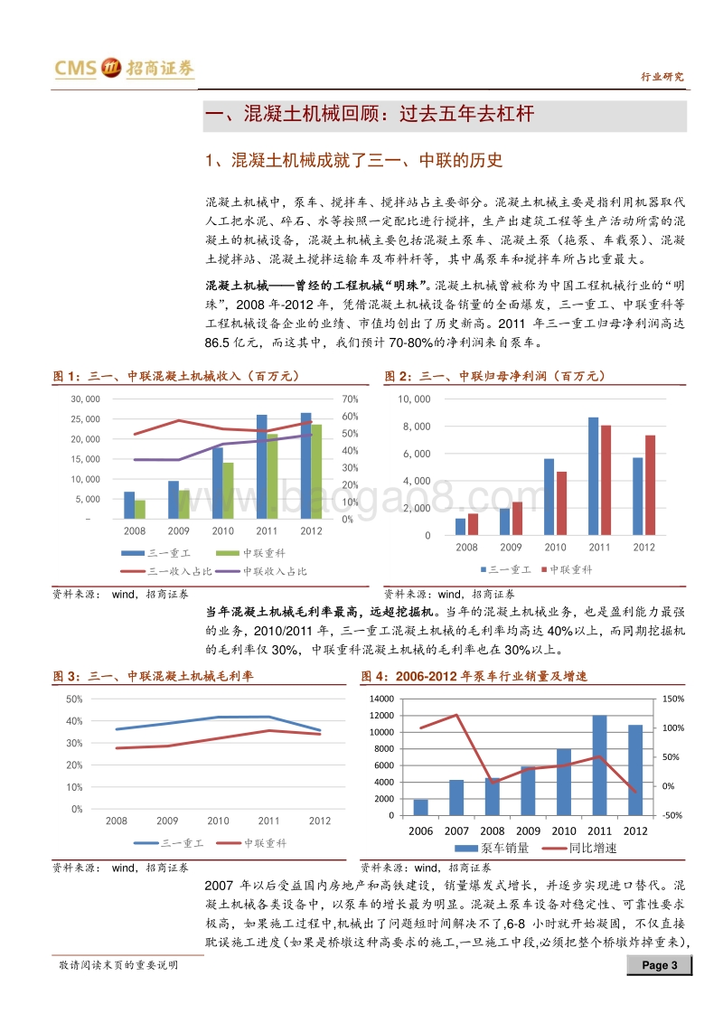 2018工程机械专题之二：泵车复苏如期而至，三一推荐逻辑延续.pdf_第3页