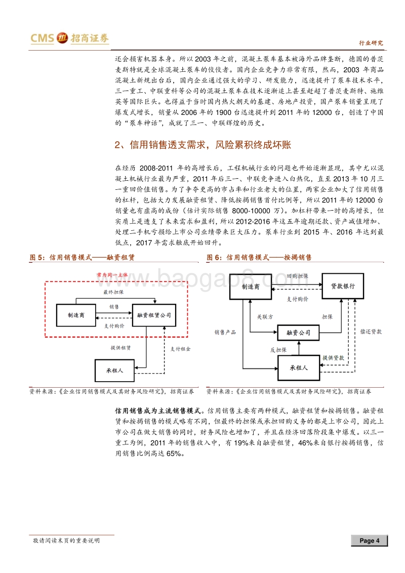 2018工程机械专题之二：泵车复苏如期而至，三一推荐逻辑延续.pdf_第4页