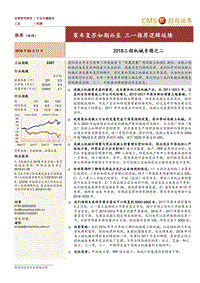 2018工程机械专题之二：泵车复苏如期而至，三一推荐逻辑延续.pdf