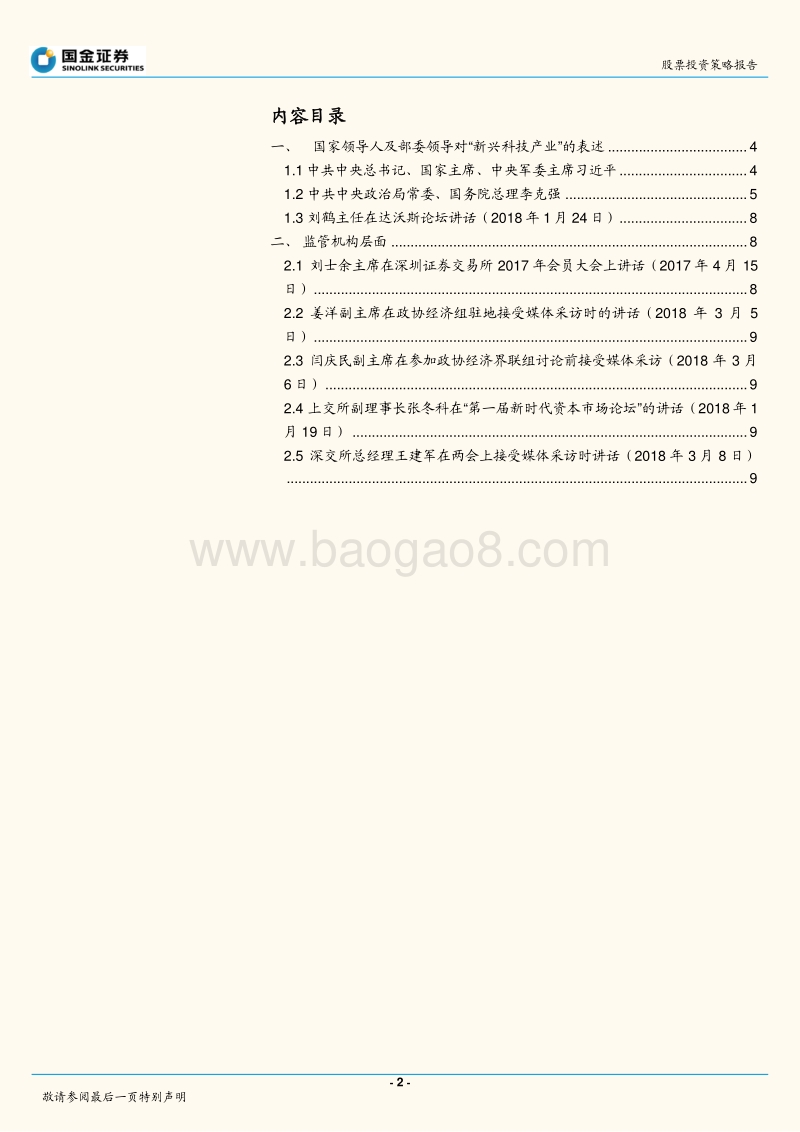 政府在“新兴科技”表态上的脉络梳理分析报告.pdf_第2页