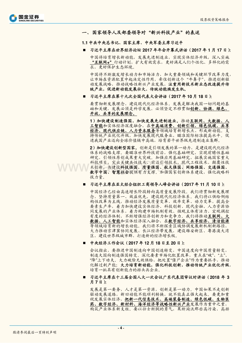政府在“新兴科技”表态上的脉络梳理分析报告.pdf_第4页