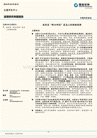 政府在“新兴科技”表态上的脉络梳理分析报告.pdf